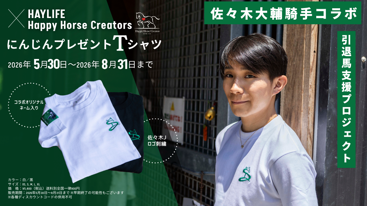 にんじんプレゼントTシャツ2026 – HAYLIFE