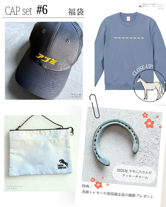 #6【2026年HAPPY BAG】3点SET + 幸運の蹄鉄プレゼント(CAP mix Unisex L)