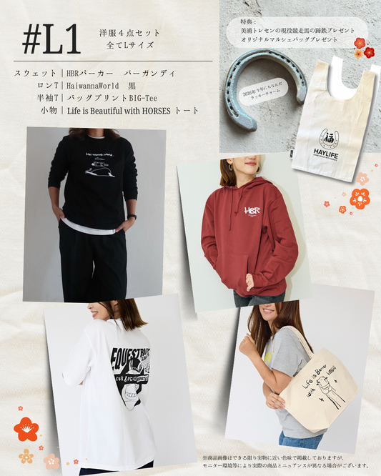 #L1【2026年HAPPY BAG】4点SET + 幸運の蹄鉄&オリジナルBAG付き(Unisex L/ Type 01)