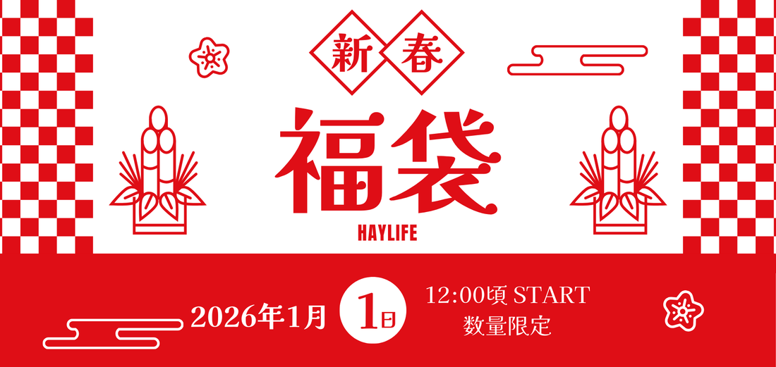 2026福袋情報