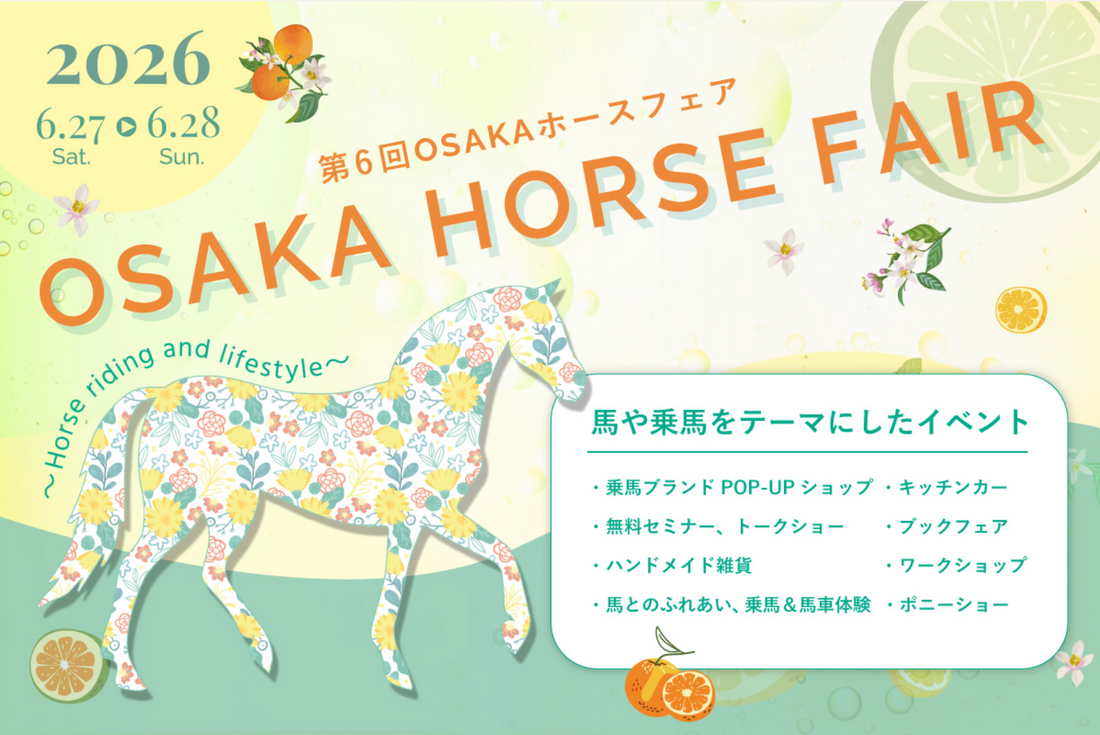 出店情報　OSAKA HORSE FAIR