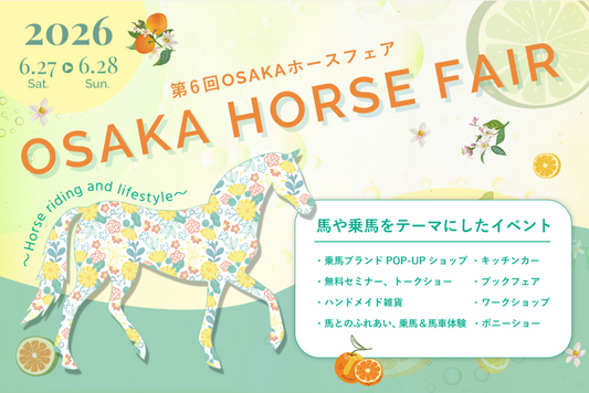 出店情報　OSAKA HORSE FAIR