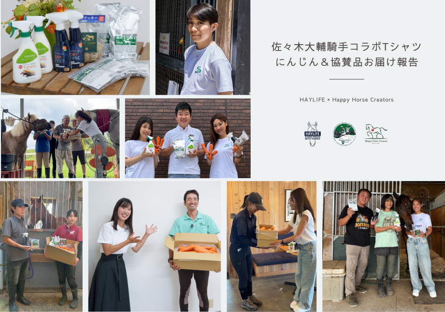 〈プレゼント報告〉佐々木大輔騎手コラボTシャツ