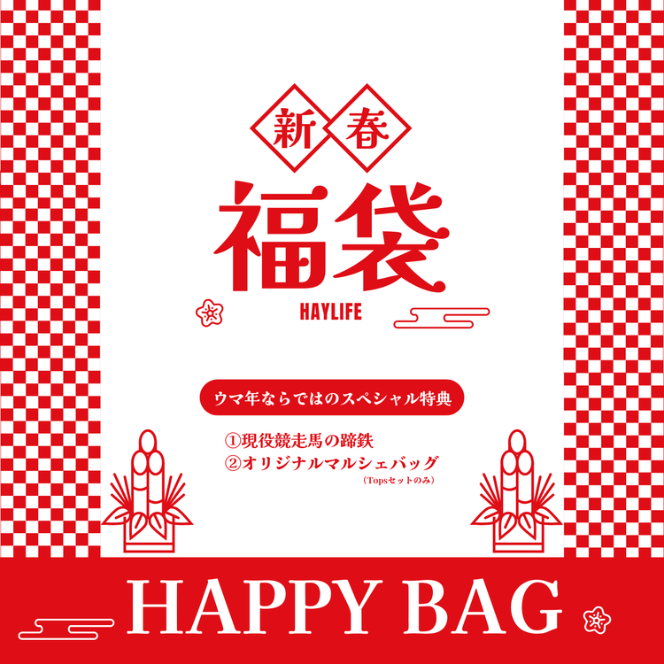 🎍2026年お正月HAPPY BAGスペシャル！