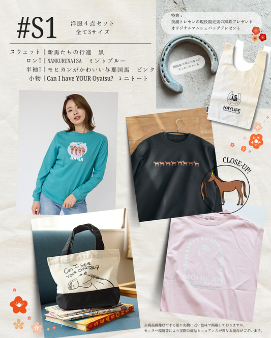 #S1【2026年HAPPY BAG】4点SET + 幸運の蹄鉄&オリジナルBAG付き(Unisex S/ Type 01)
