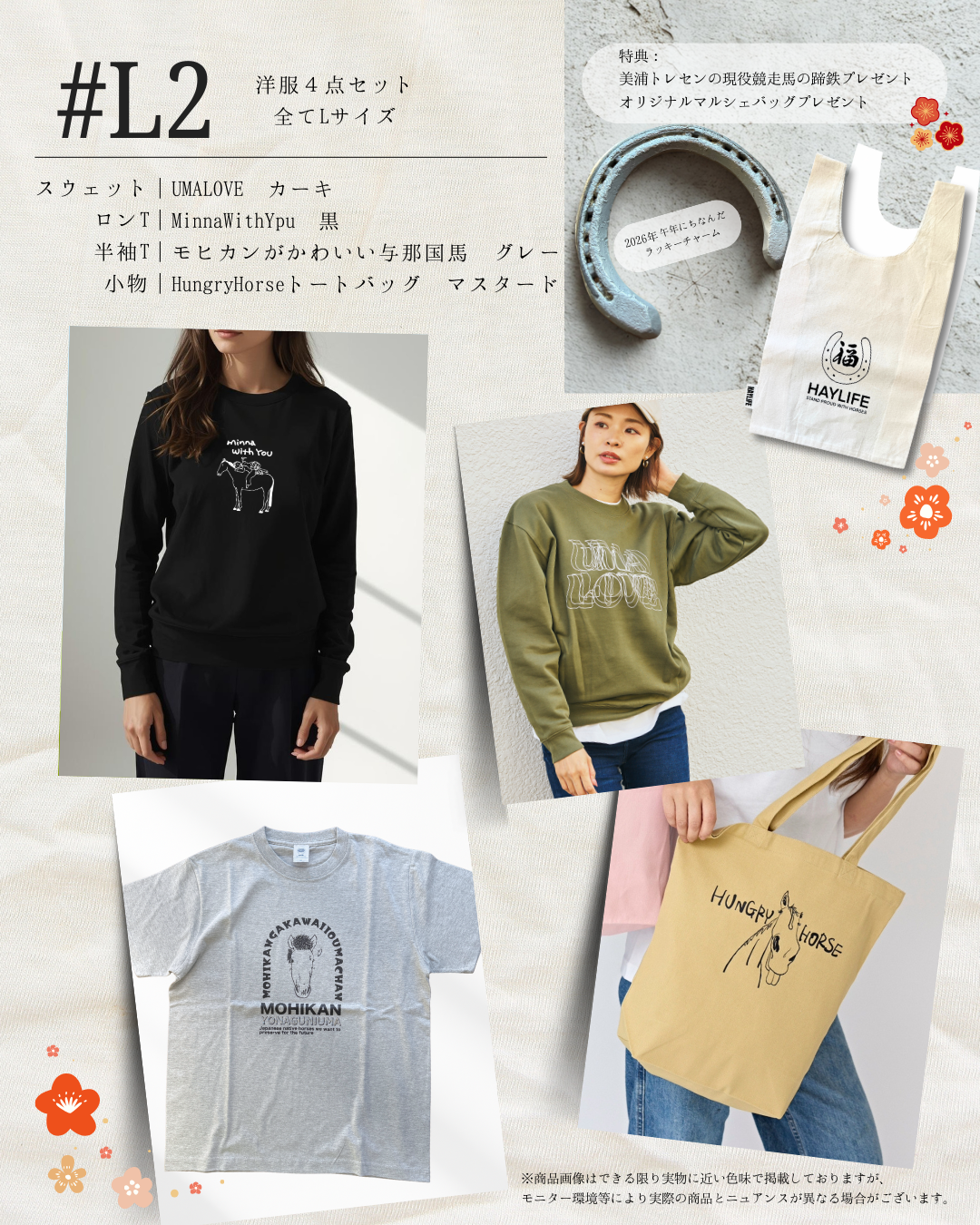 #L2【2026年HAPPY BAG】4点SET ＋ 幸運の蹄鉄＆オリジナルBAG付き(Unisex L/ Type 02)