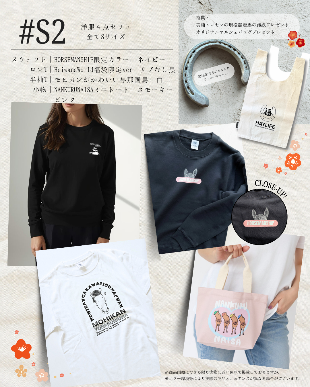 #S2【2026年HAPPY BAG】4点SET ＋ 幸運の蹄鉄＆オリジナルBAG付き(Unisex S/ Type 02)