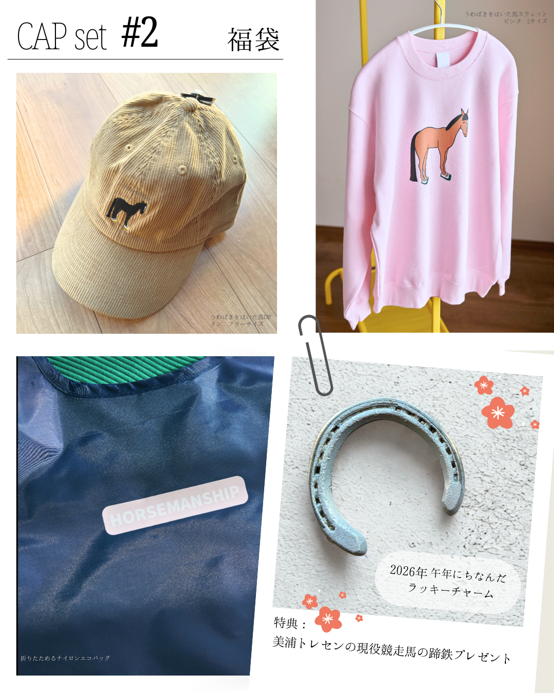 #2【2026年HAPPY BAG】3点SET ＋ 幸運の蹄鉄プレゼント(CAP mix Unisex L)