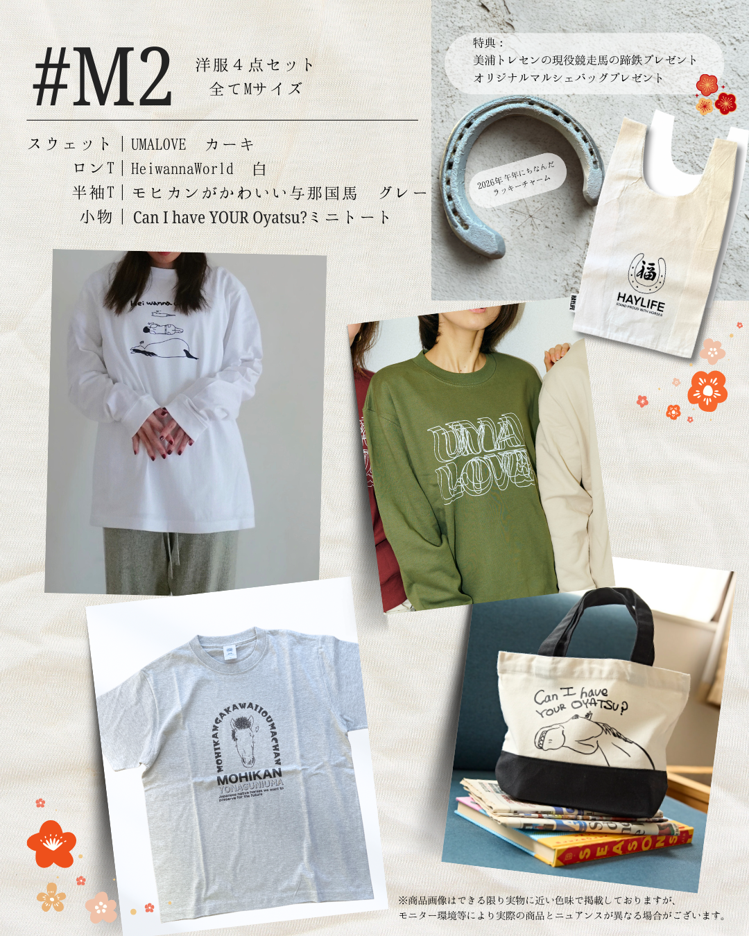 #M2【2026年HAPPY BAG】4点SET ＋ 幸運の蹄鉄＆オリジナルBAG付き(Unisex M/ Type 02)