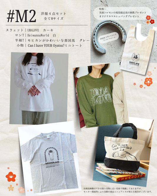 #M2【2026年HAPPY BAG】4点SET ＋ 幸運の蹄鉄＆オリジナルBAG付き(Unisex M/ Type 02)