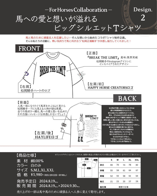 松岡正海騎手コラボTシャツ②