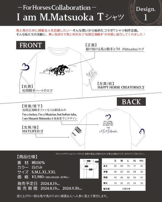 松岡正海騎手コラボTシャツ①